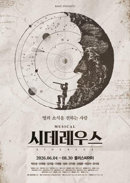 [대학로] 시데레우스