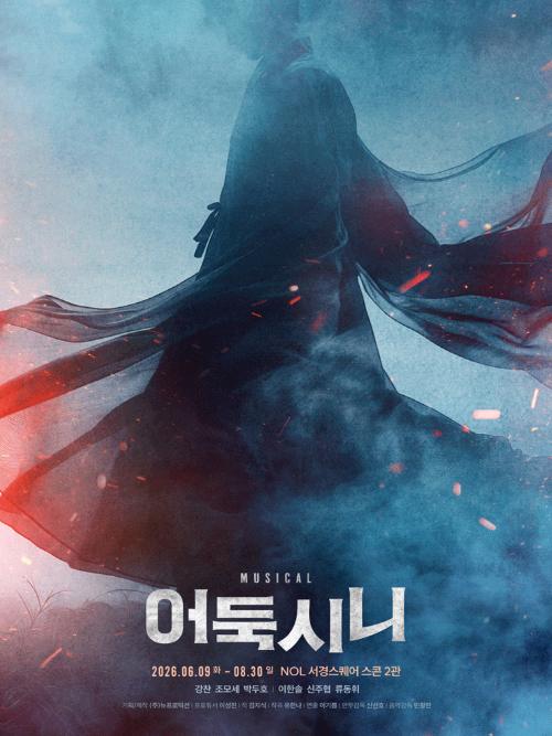 [대학로] 어둑시니