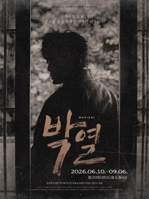 [대학로] 박열