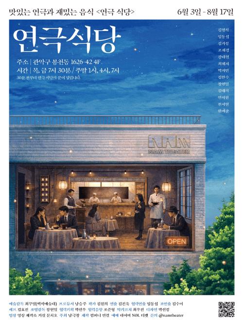 연극 식당