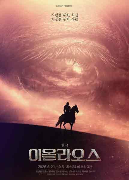 [대학로] 이올라오스