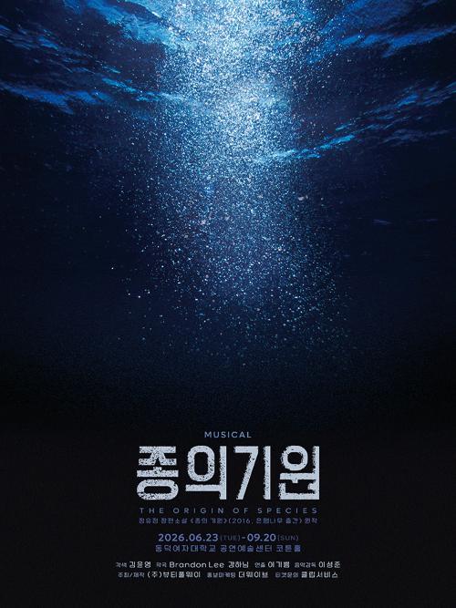 [대학로] 종의 기원