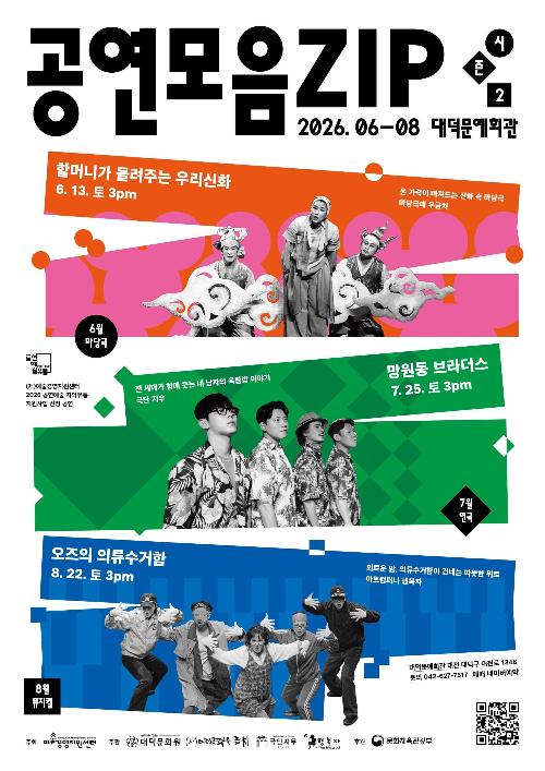 [대전] 공연모음zip 시즌2