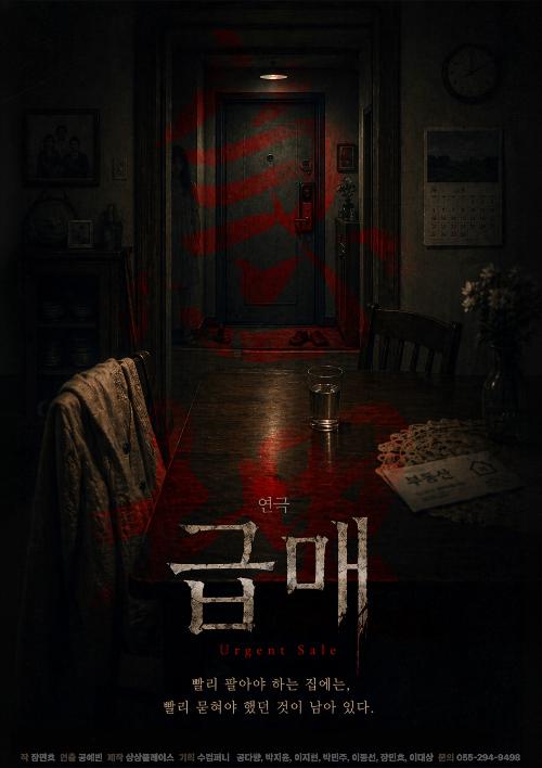 [창원] 공포연극 급매