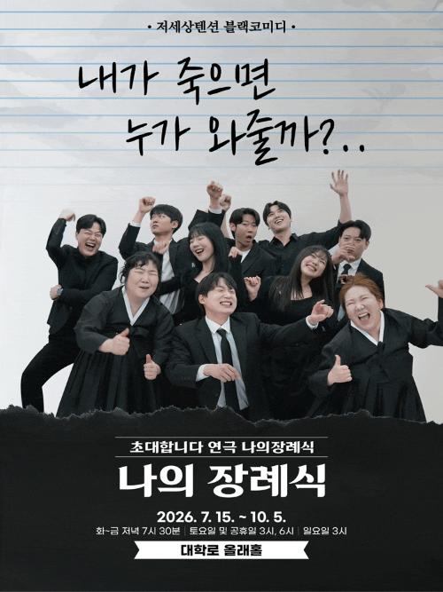 나의 장례식