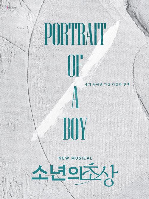 [대학로] 소년의 초상