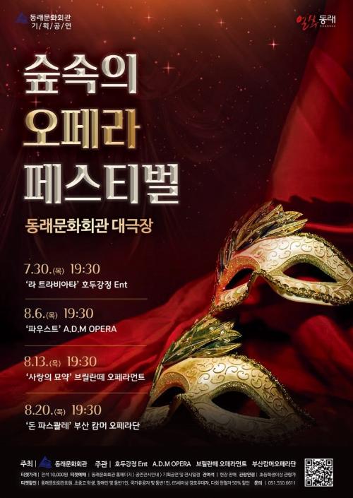 [부산] 제2회 숲속의 오페라 페스티벌, 파우스트