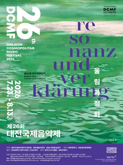 제26회 대전국제음악제: 미국, 유럽의 20세기의 음악