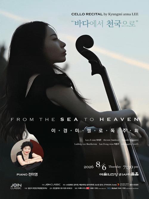 이경미 첼로 독주회