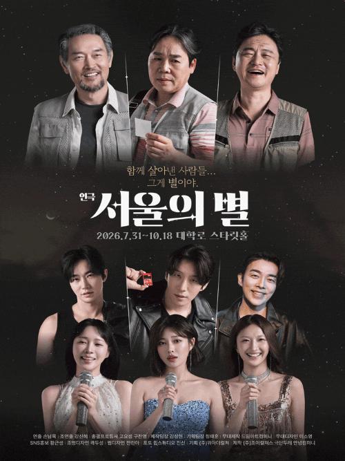 [대학로] 서울의 별