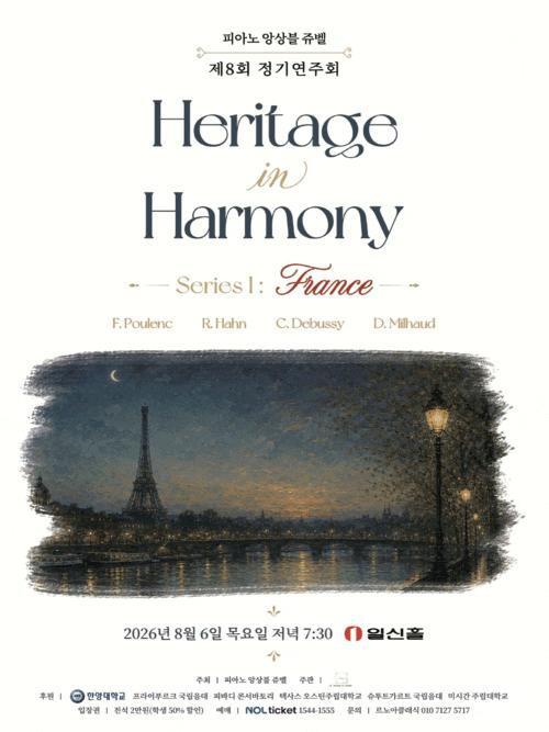 제8회 피아노 앙상블 쥬벨 정기연주회
