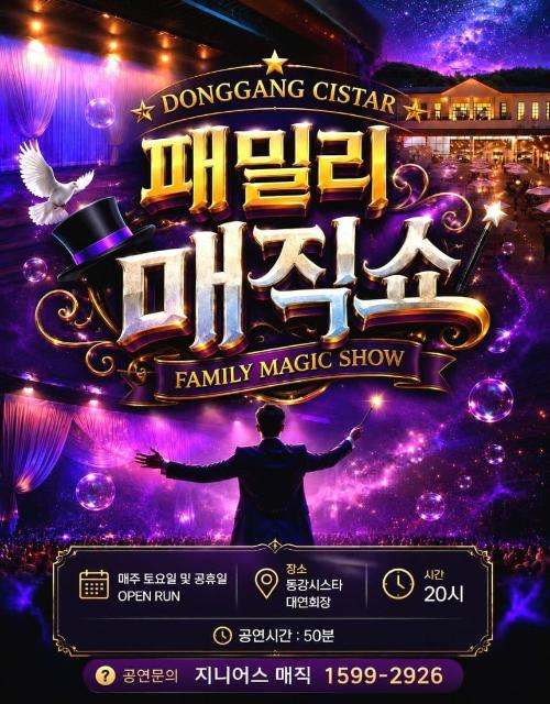 [영월] 패밀리 매직쇼