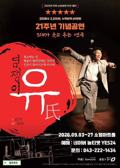 [청주] 염쟁이 유씨