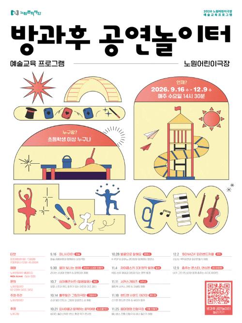 2026 방과후 공연놀이터(장르체험권)