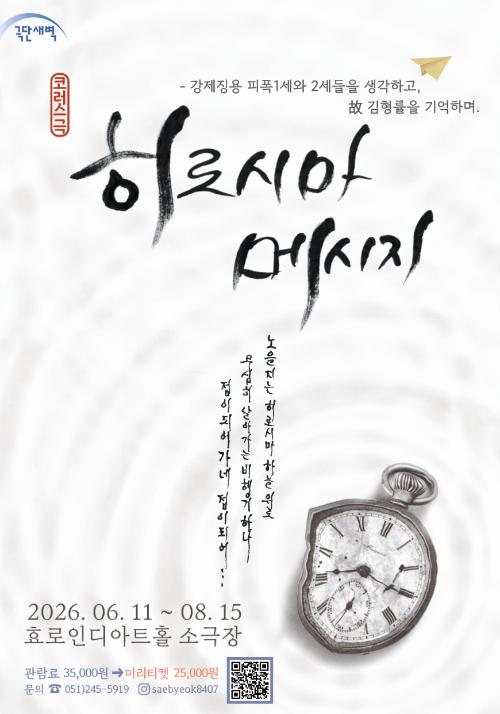 코러스극 <히로시마 메시지>