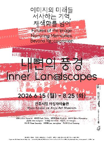 내면의 풍경