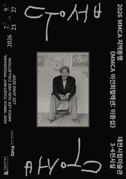 《MMCA 이건희컬렉션: 이중섭》