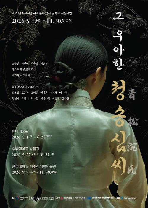 그 우아한 청송심씨