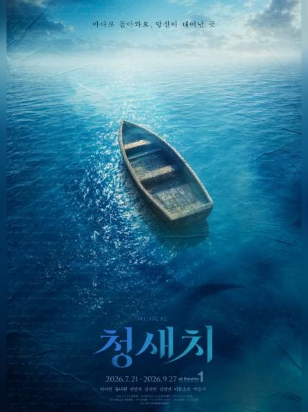 청새치 [대학로]
