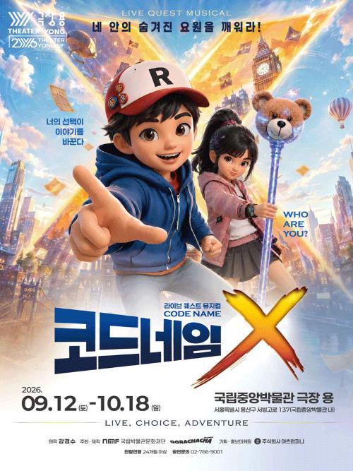 코드네임X [서울 용산]