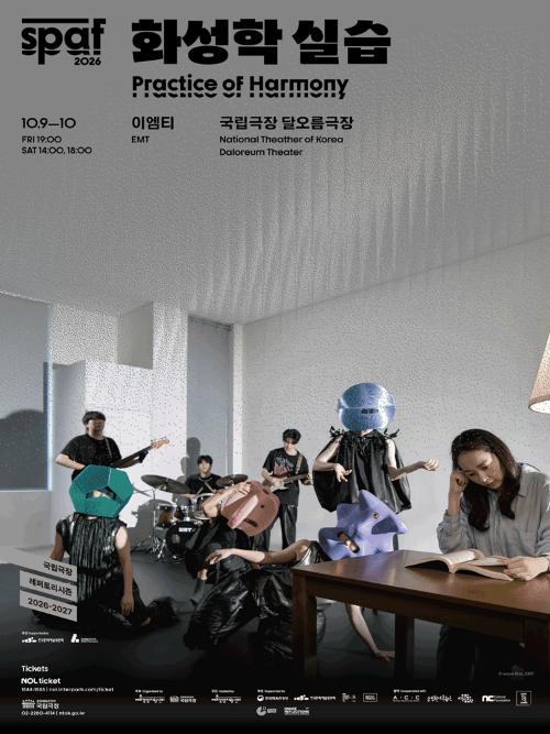 제26회 SPAF, 화성학 실습