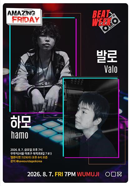 경이로운 금요일: Beat Week with VALO X HAMO