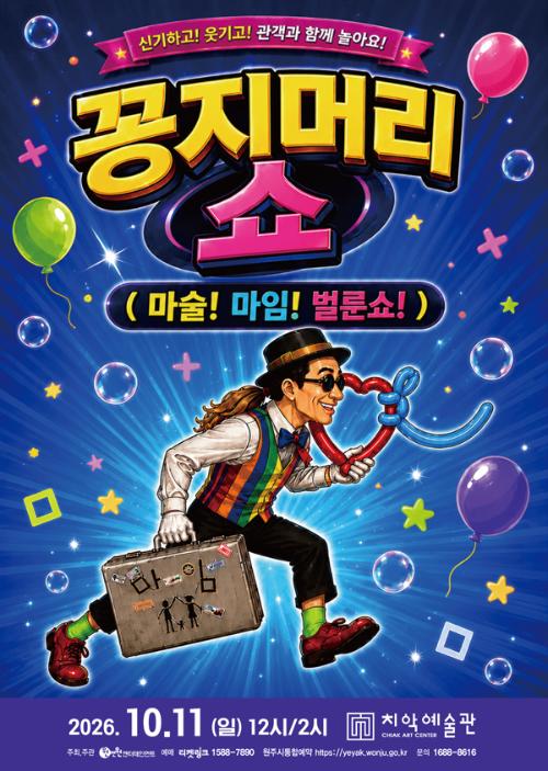 꽁지머리 쇼 [원주]