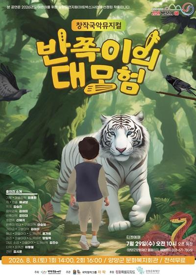 반쪽이의 대모험 [양양]