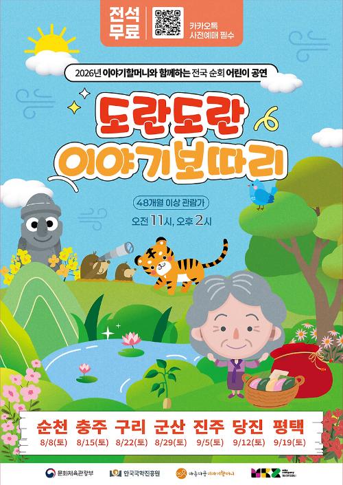 도란도란이야기보따리 [진주]