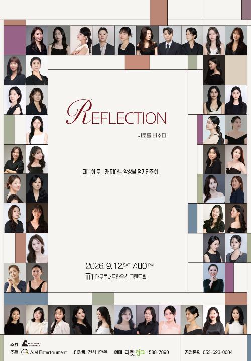제11회 토니카 피아노 앙상블 정기 연주회 [대구]
