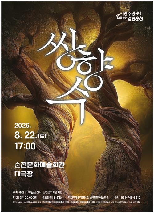 쌍향수 [순천]