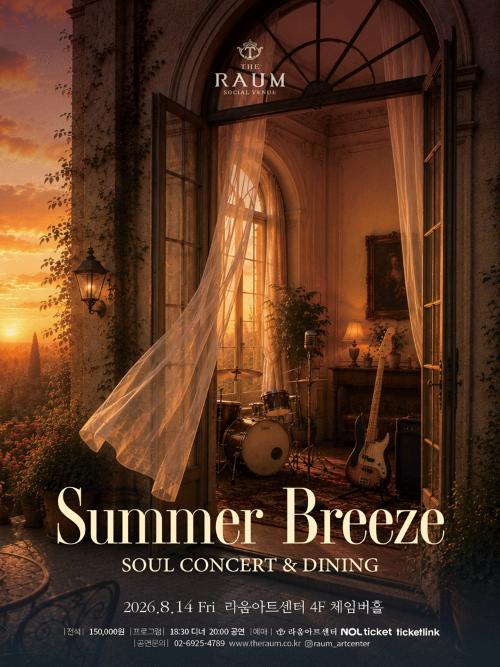 수아레콘서트, Summer Breeze (8월)