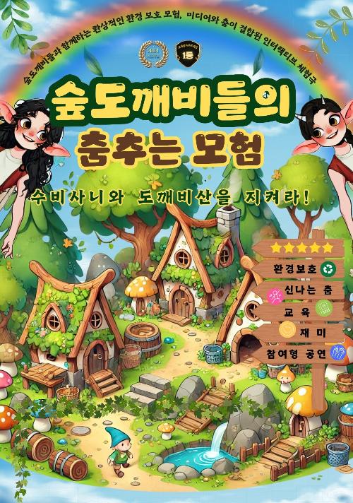 우리 동네 예술 나들이, 뚜르페스타: 수비사니 숲수비 [춘천]