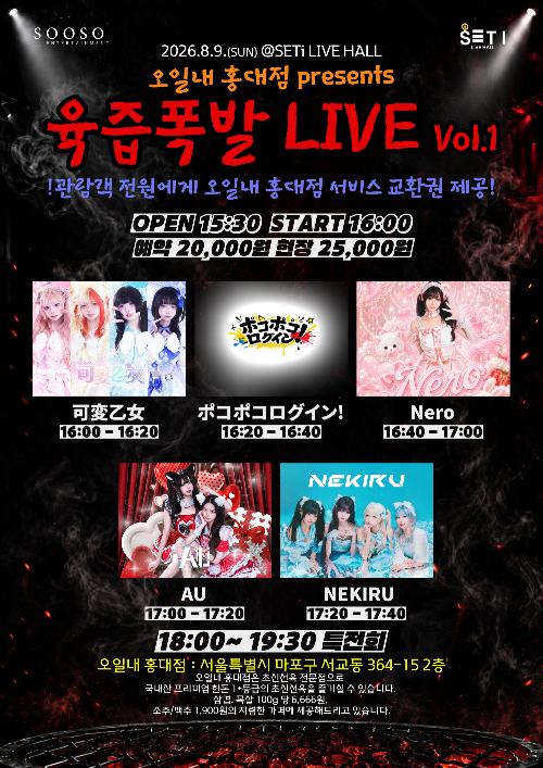 오일내 홍대점 presents 육즙폭발 Vol.1