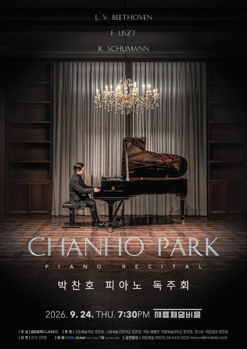 박찬호 피아노 독주회