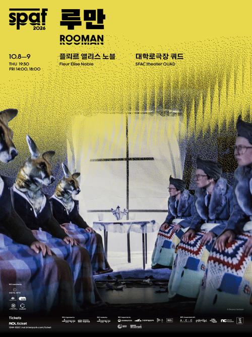제26회 SPAF, 루만: 플뢰르 앨리스 노블