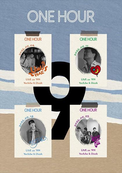 ONE HOUR [부산] (9월)