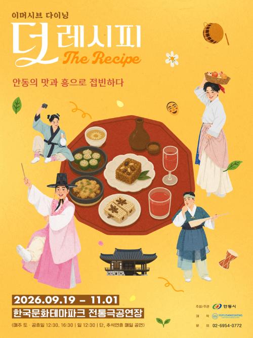 더 레시피 [안동]