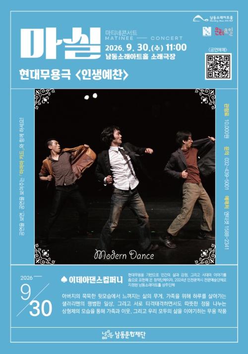 마티네콘서트 마실, 인생예찬