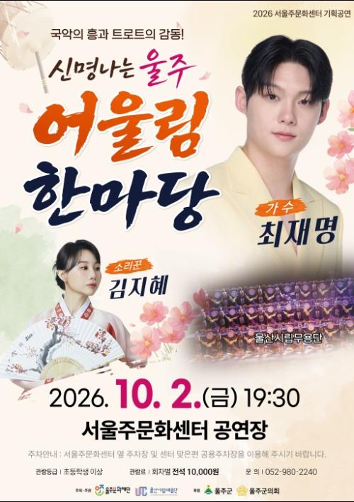 신명나는 울주 어울림 한마당 [울산]